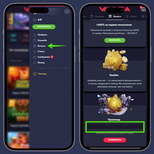 Интерфейс для активации промокодов